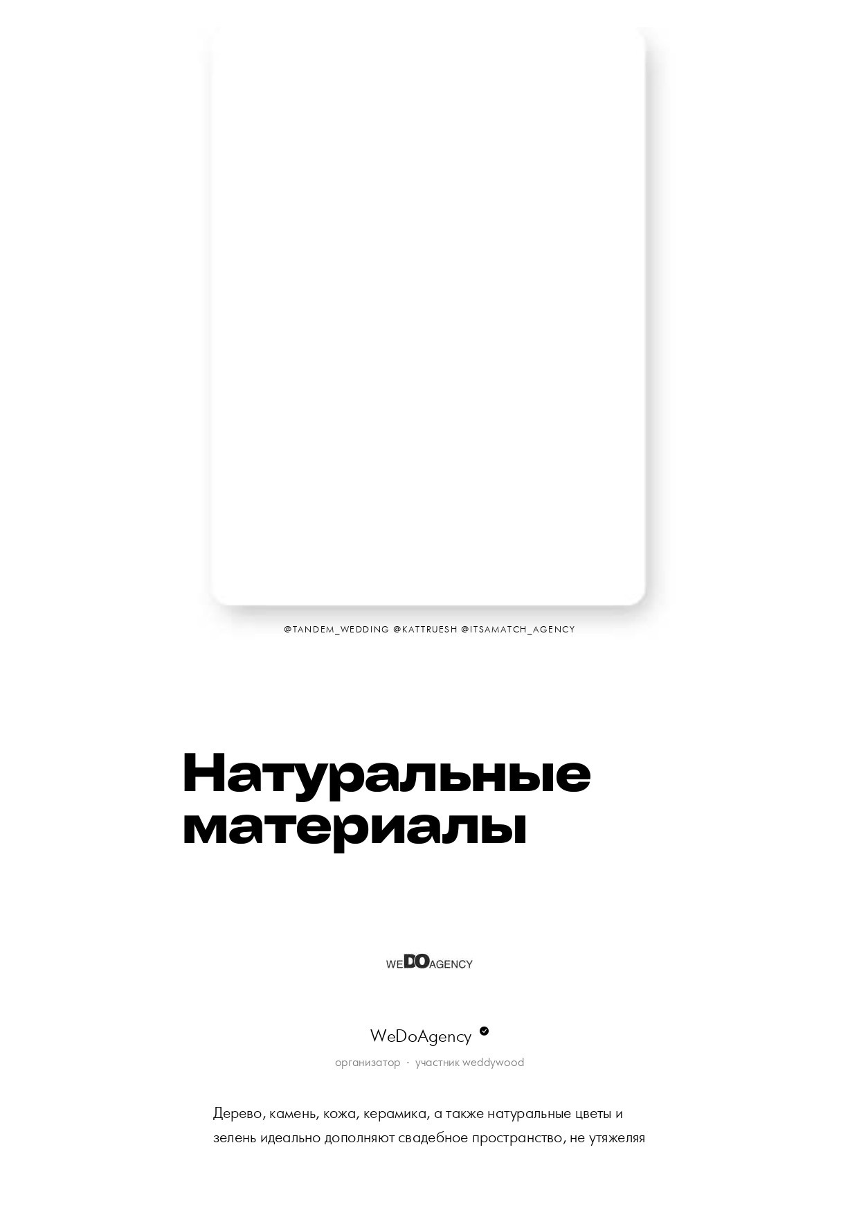 Декор. Свадебный организатор в Ростове-на-Дону: организация свадьбы под ключ | свадебное агентство До Мурашек