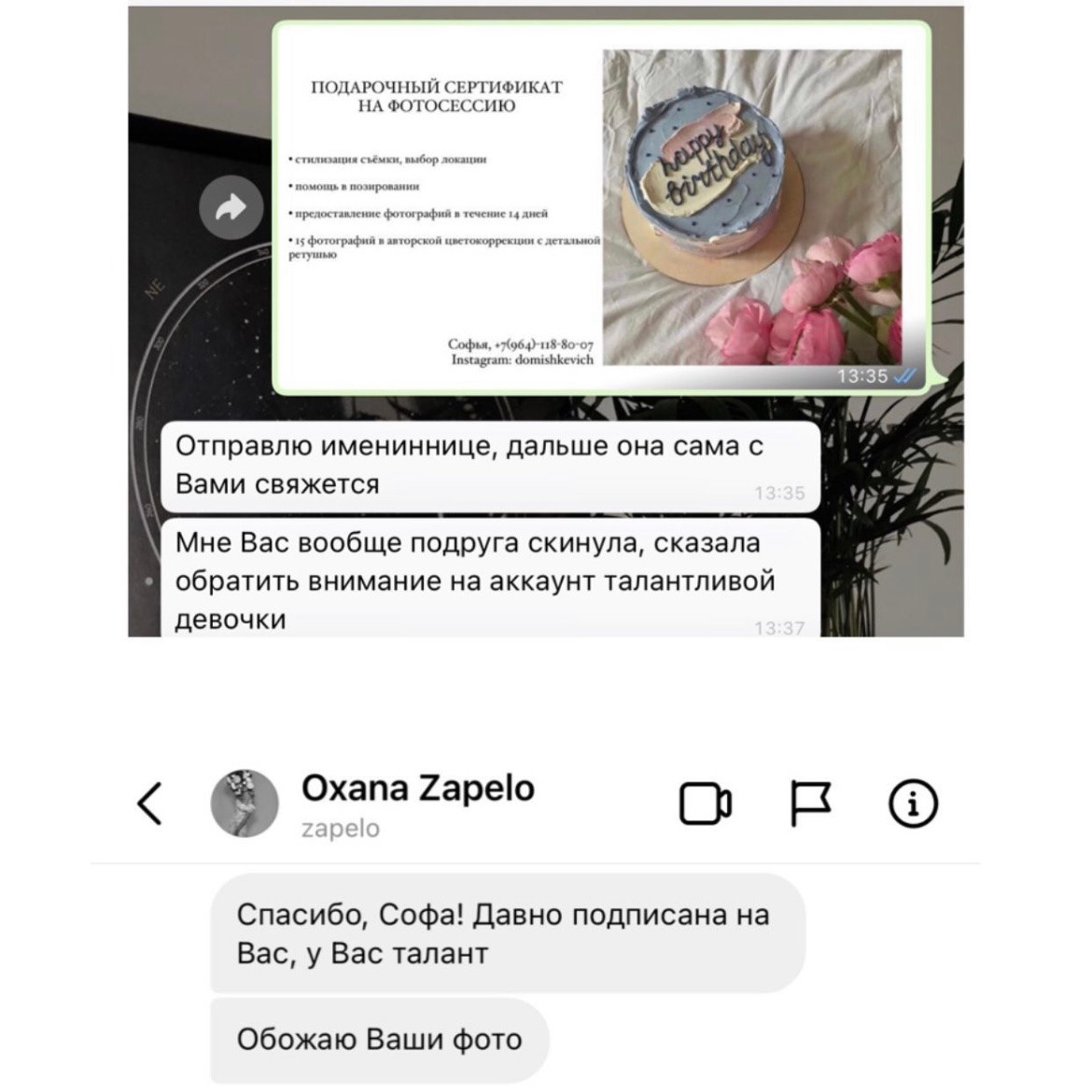 Отзывы клиентов. Фотограф из Иркутска, Софья Домишкевич