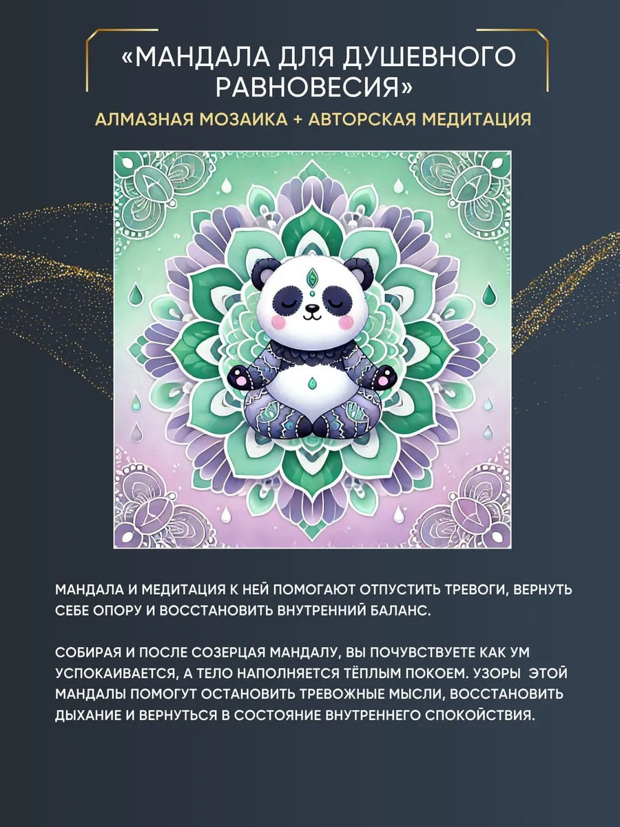 Новая коллекция с медитацией. Алмазная мозаика CVL