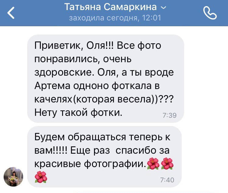 Отзывы. Фотограф Ольга Садилова