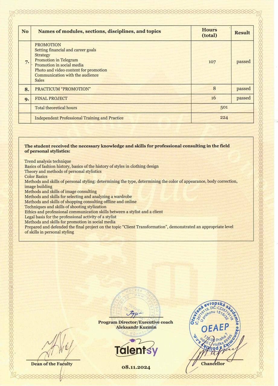 Дипломы и сертификаты. Стилист Елена Михайлова | стиль & архетипы