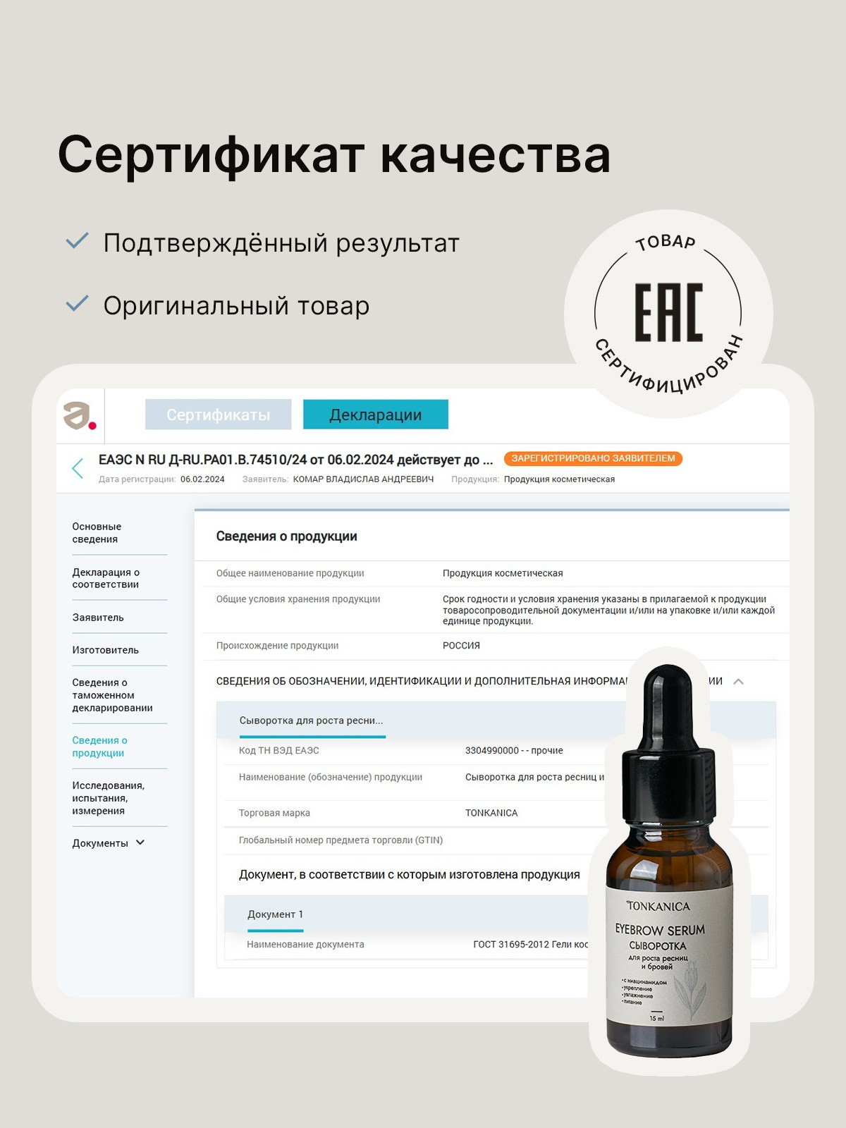 Сыворотка Tonkanica. Разработка фирменного стиля, брендбука, логотипа (логобука), инфографика для маркетплейсов, Новосибирск