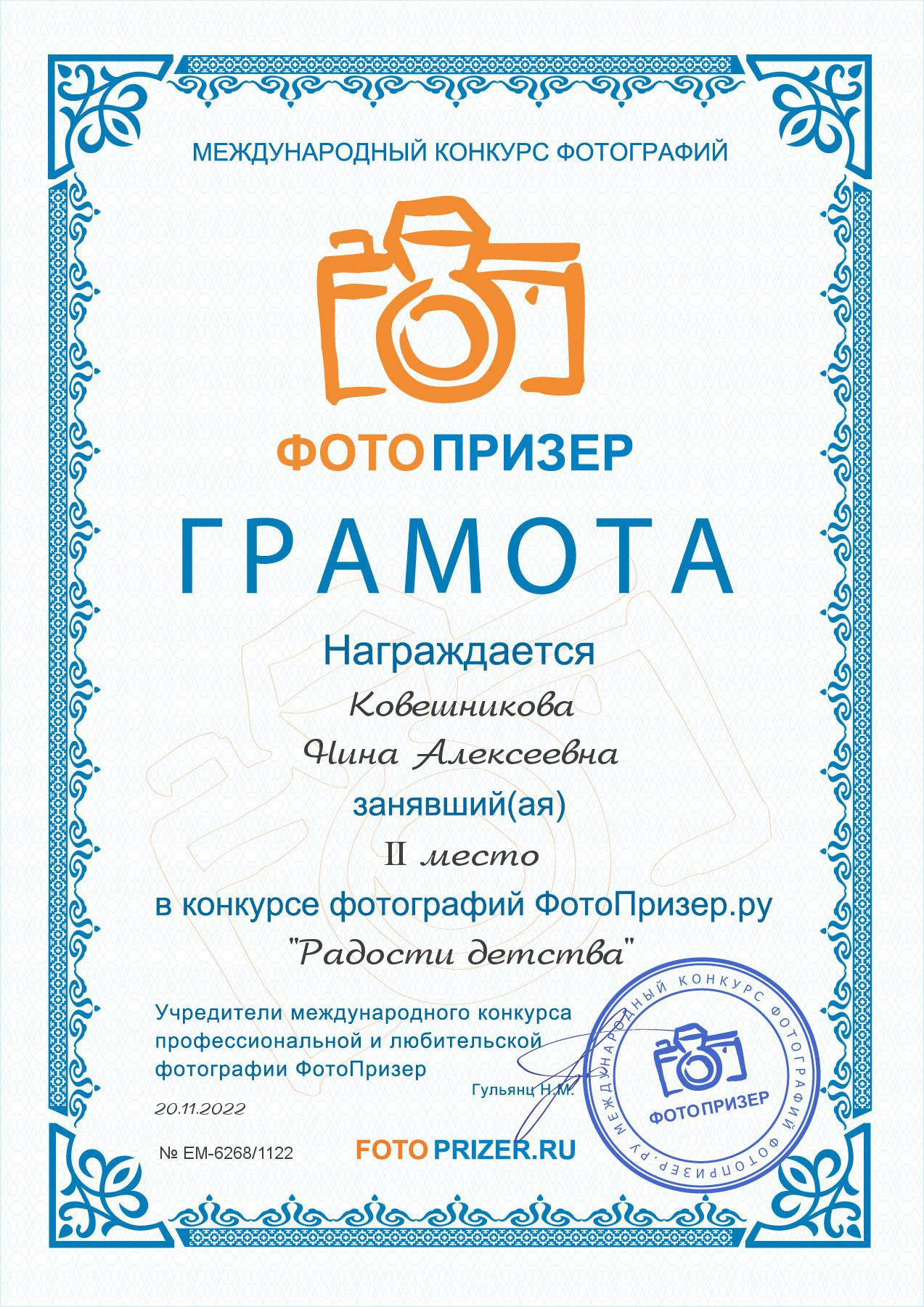 Сертификаты и грамоты. Нина Ковешникова