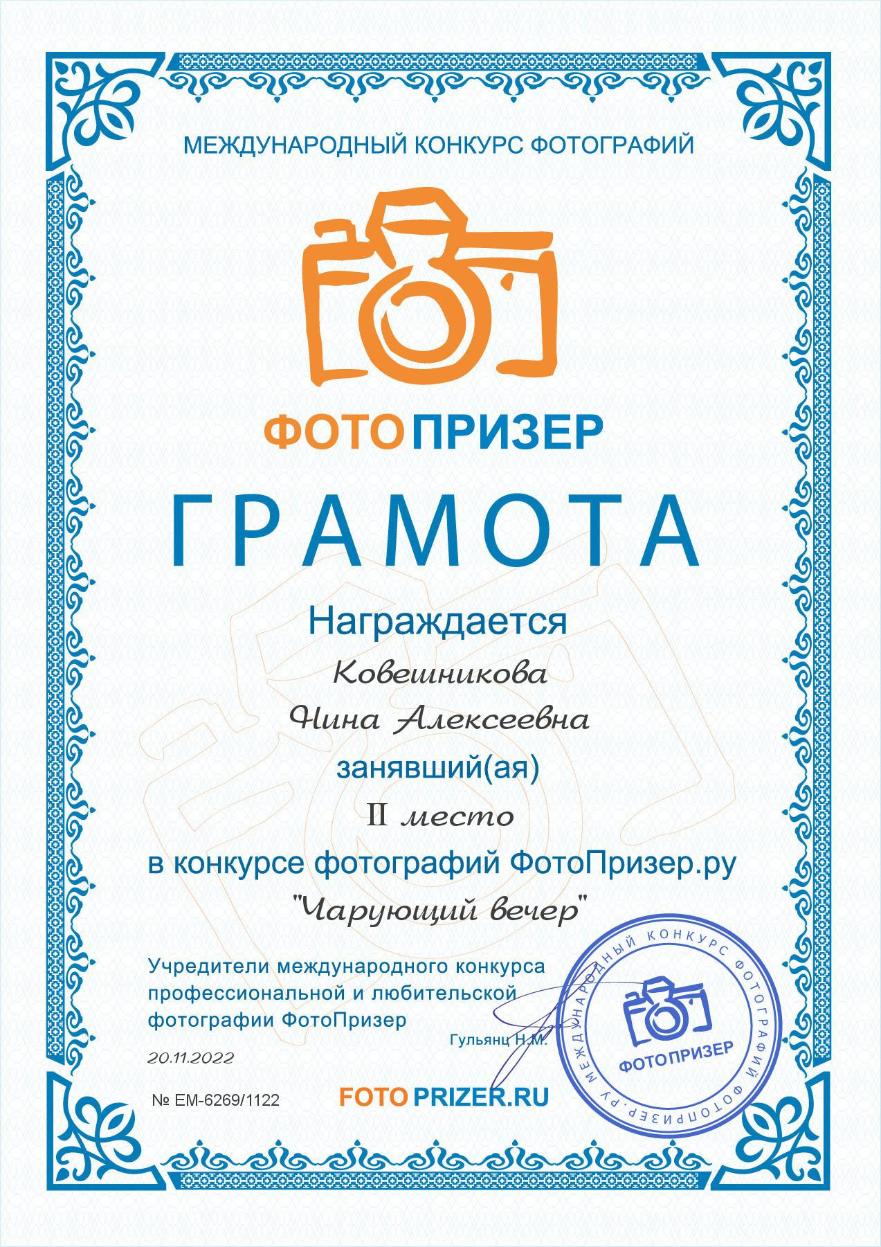 Сертификаты и грамоты. Нина Ковешникова