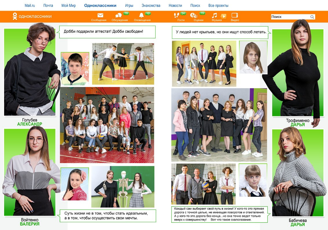 Школьная фотокнига для старших классов , дизайн "Одноклассники". Школьный фотограф в Евпатории
