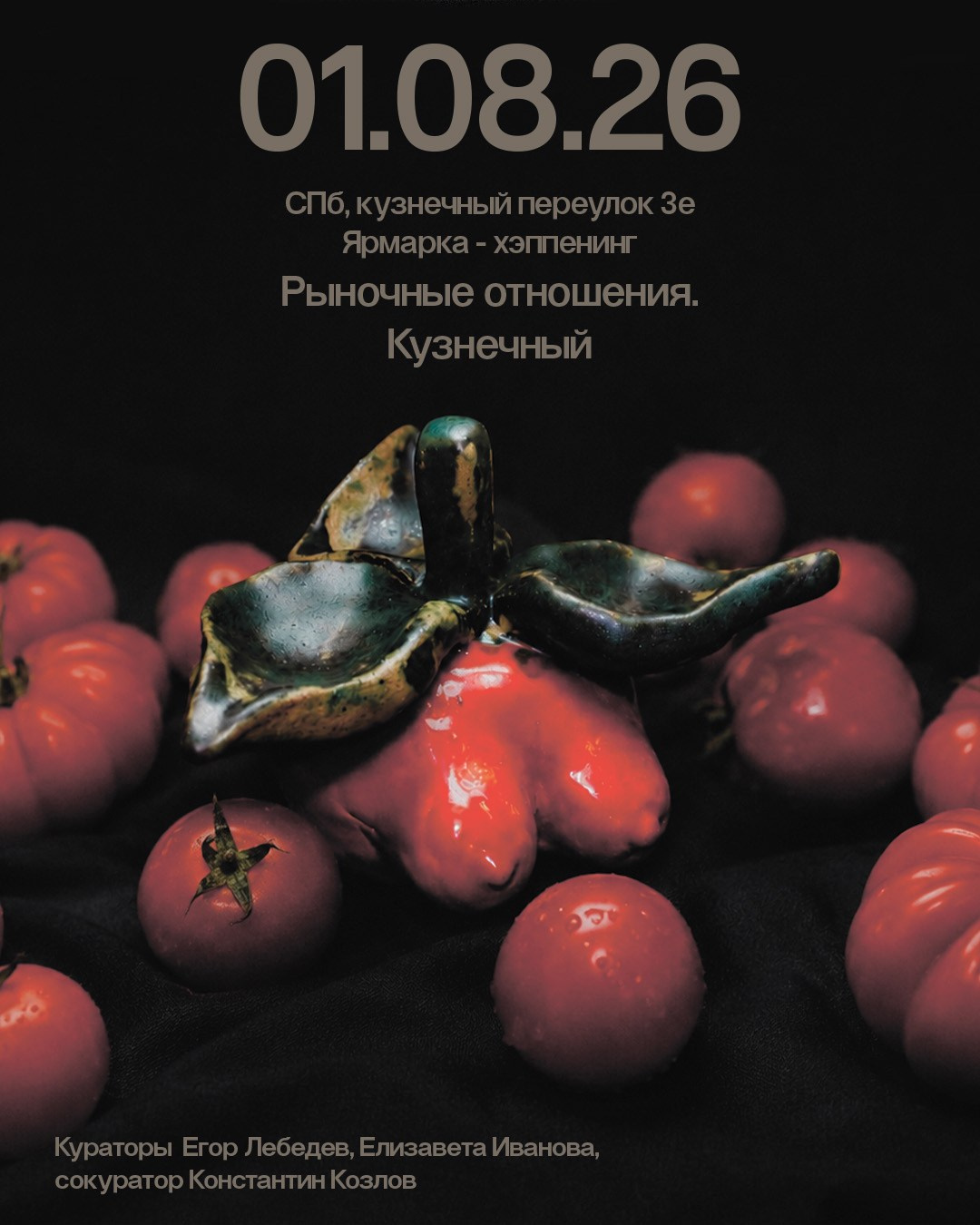 Рыночные отношения. Кузнечный. Елизавета Иванова — независимый куратор, культуролог, исследователь художественных практик, художник