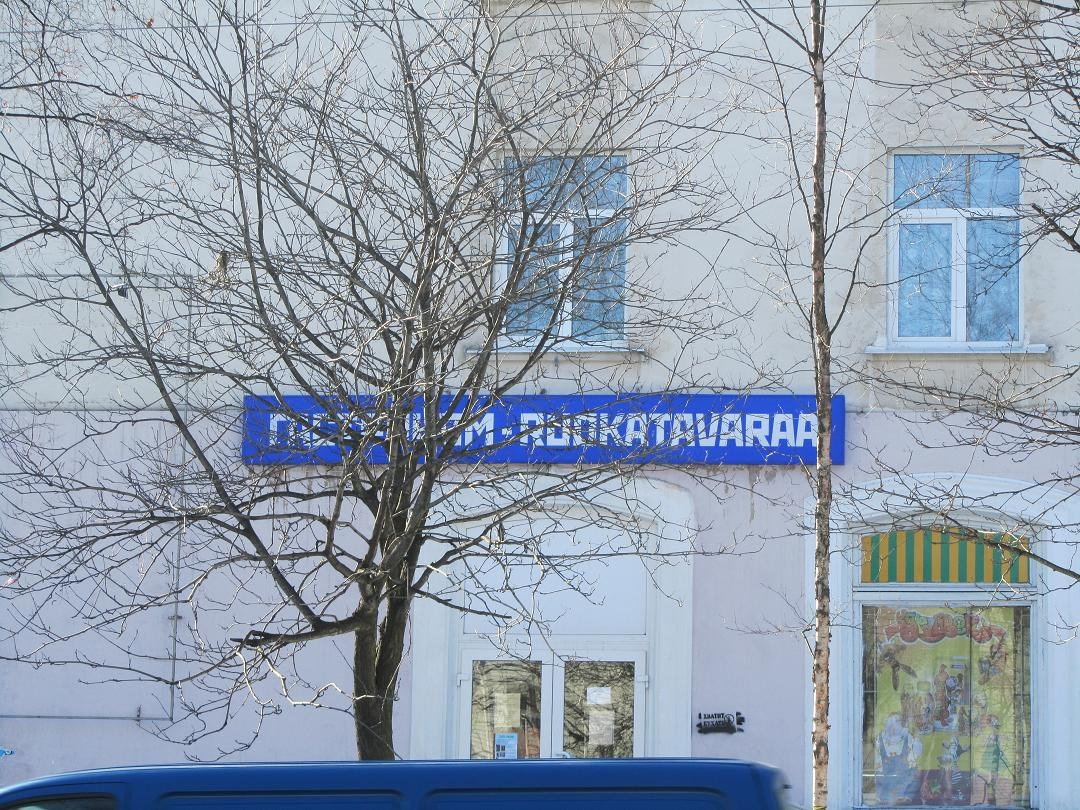 Петрозаводск. Блог Бурёшкина