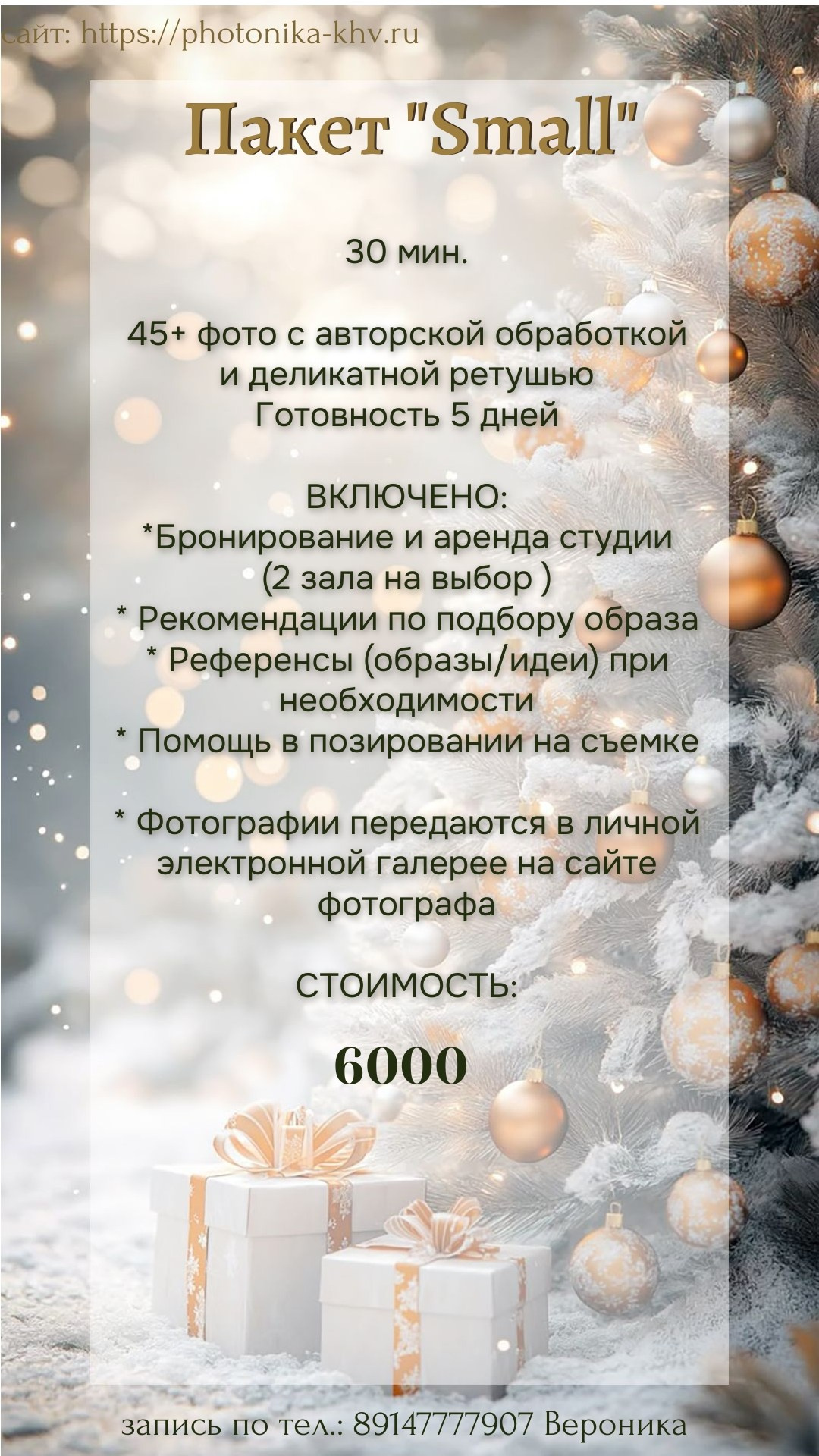 Услуги. Фотограф г. Хабаровск. Семейные и индивидуальные съёмки