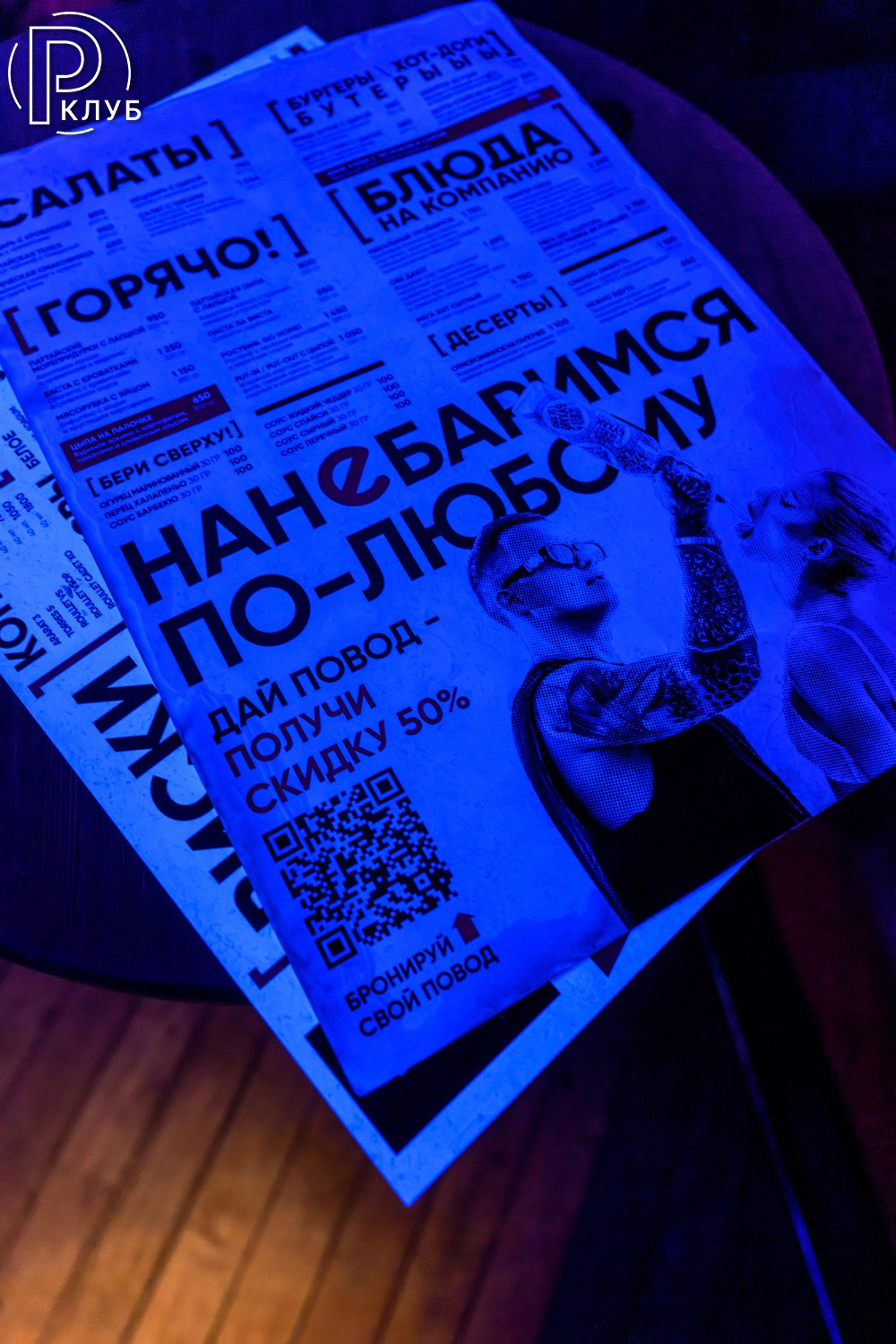 Небар Пятницкая 30.05.2026. Фотопортал RClub — освещение ресторанной, светской и клубной жизни Москвы