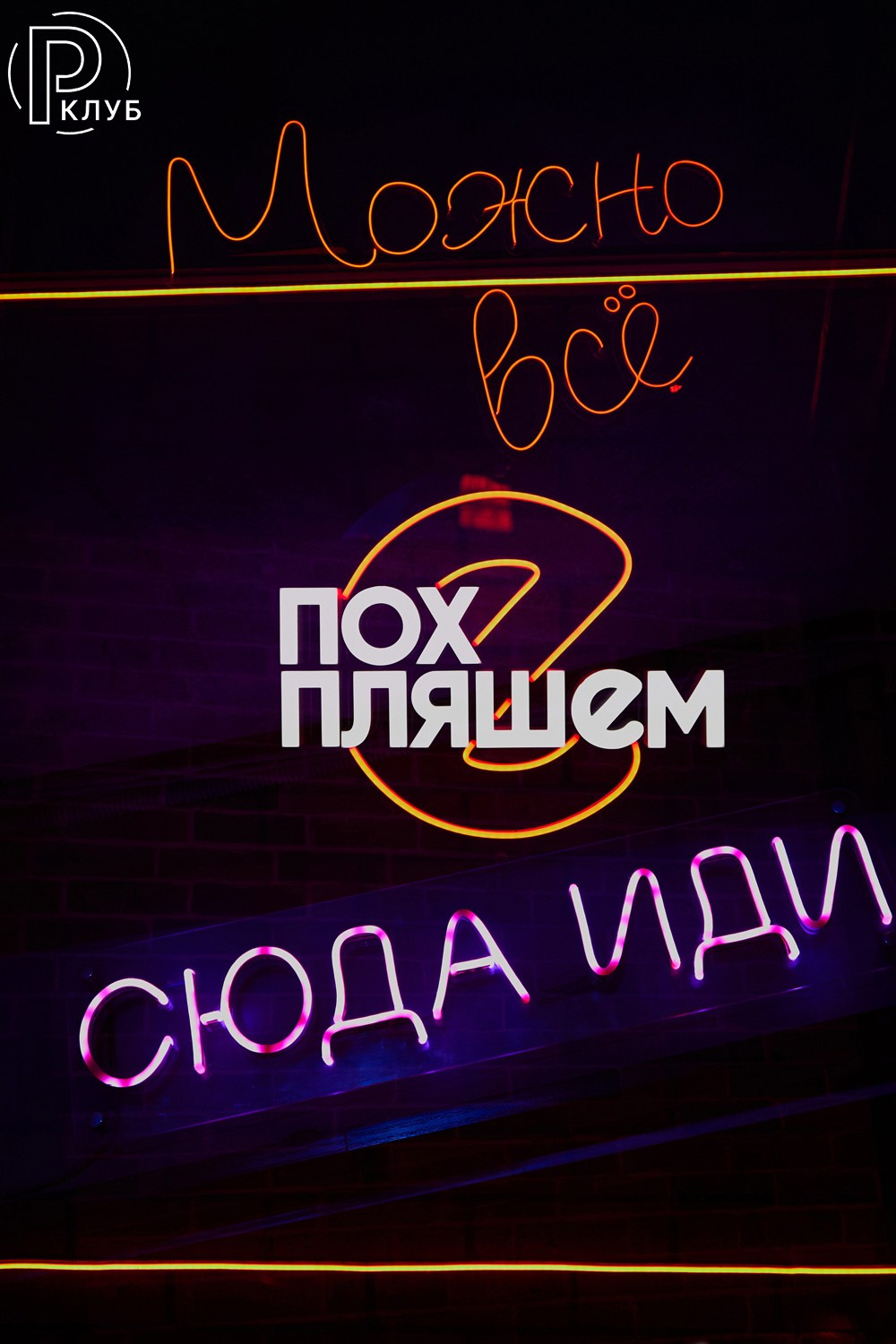 Небар Пятницкая выпускной 25.06.2026. Фотопортал RClub — освещение ресторанной, светской и клубной жизни Москвы