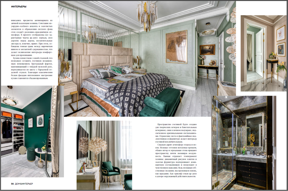 Интерьерный фотограф Кузнецов Сергей — Публикация интерьерной съёмки на в журнале DOM&Интерьер
