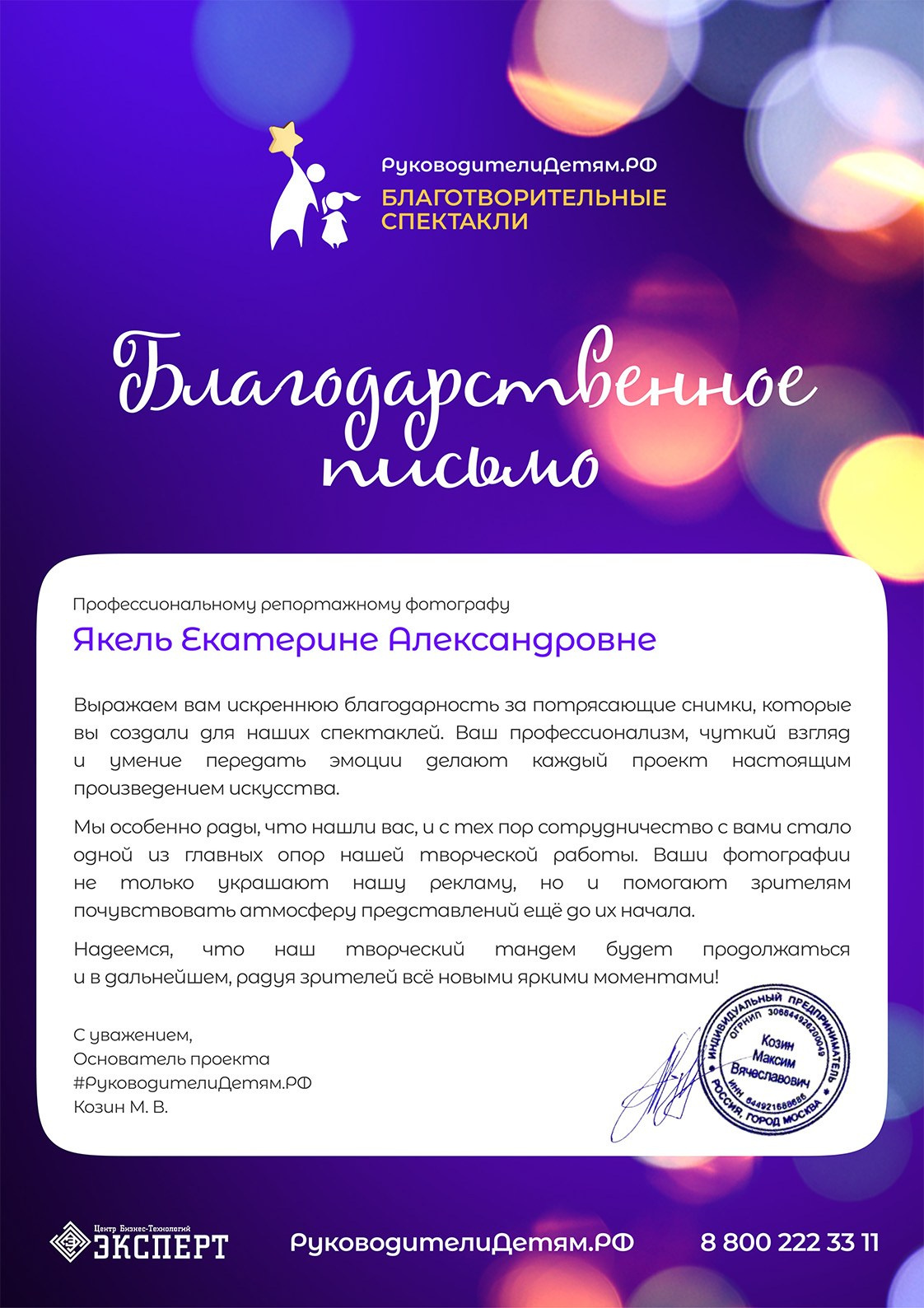 Репортажный фотограф в Москве Екатерина Якель