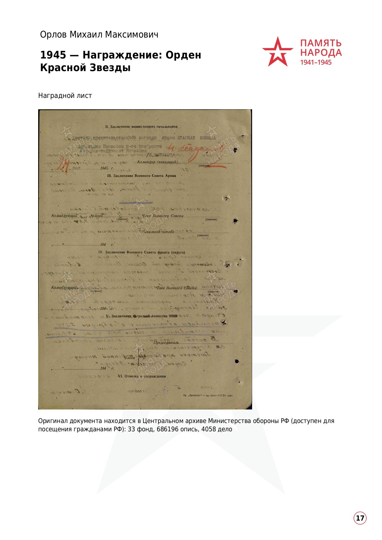 Орлов Михаил Максимович. НРОО КЦ "Собаковод"