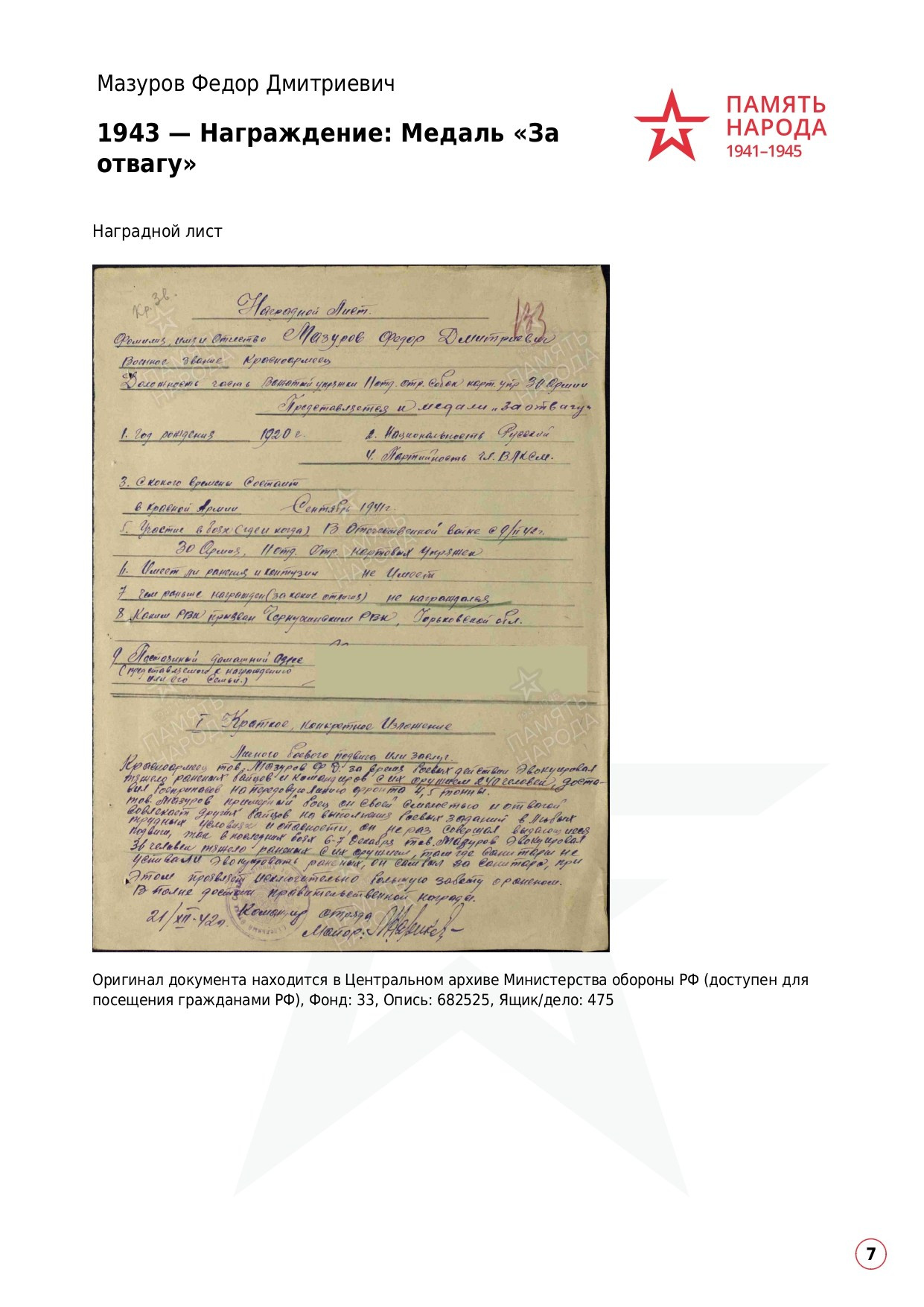 Мазуров Федор Дмитриевич. НРОО КЦ "Собаковод"