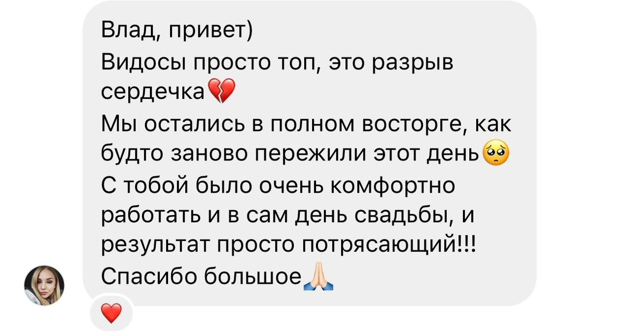 Отзывы. Свадебный видеограф в Санкт-Петербурге Владислав Константинов