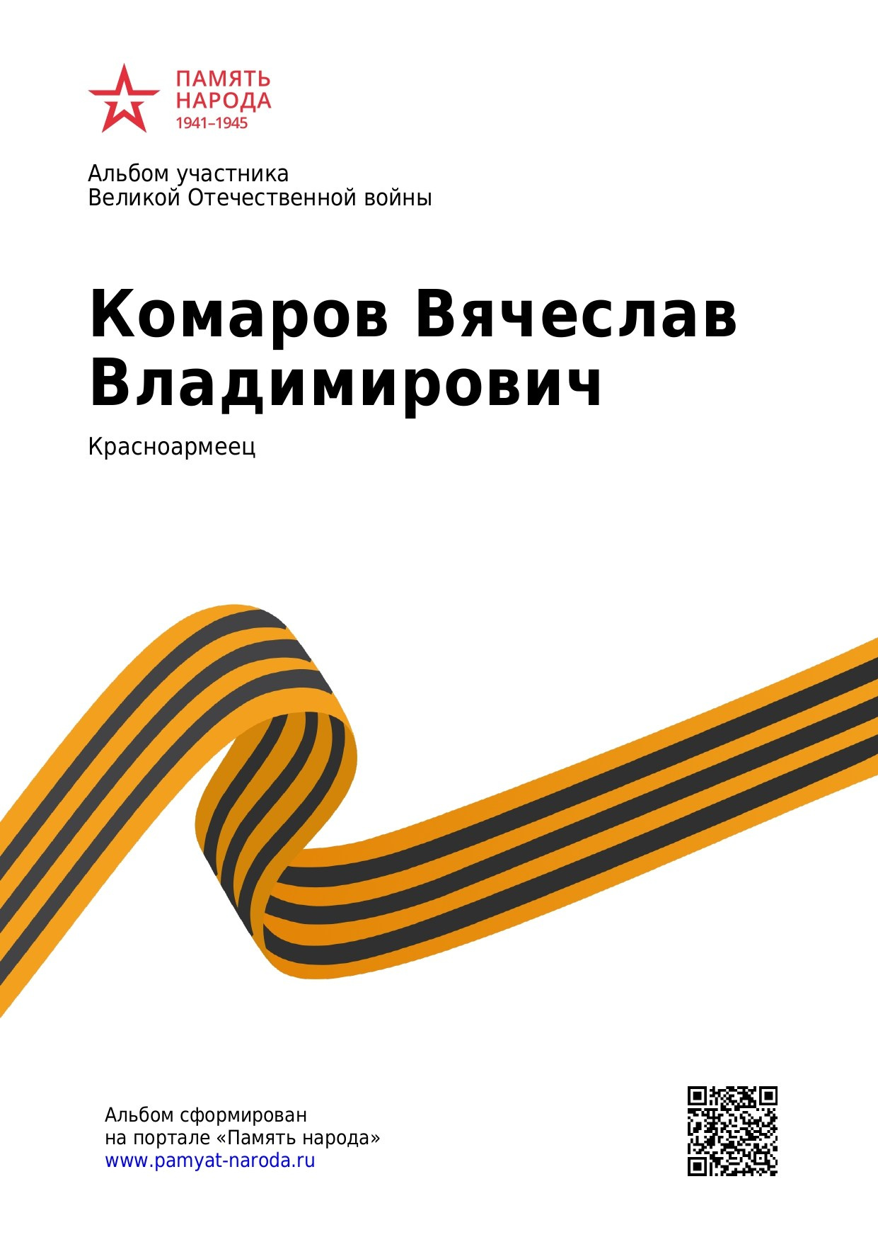 Комаров Вячеслав Владимирович. НРОО КЦ "Собаковод"