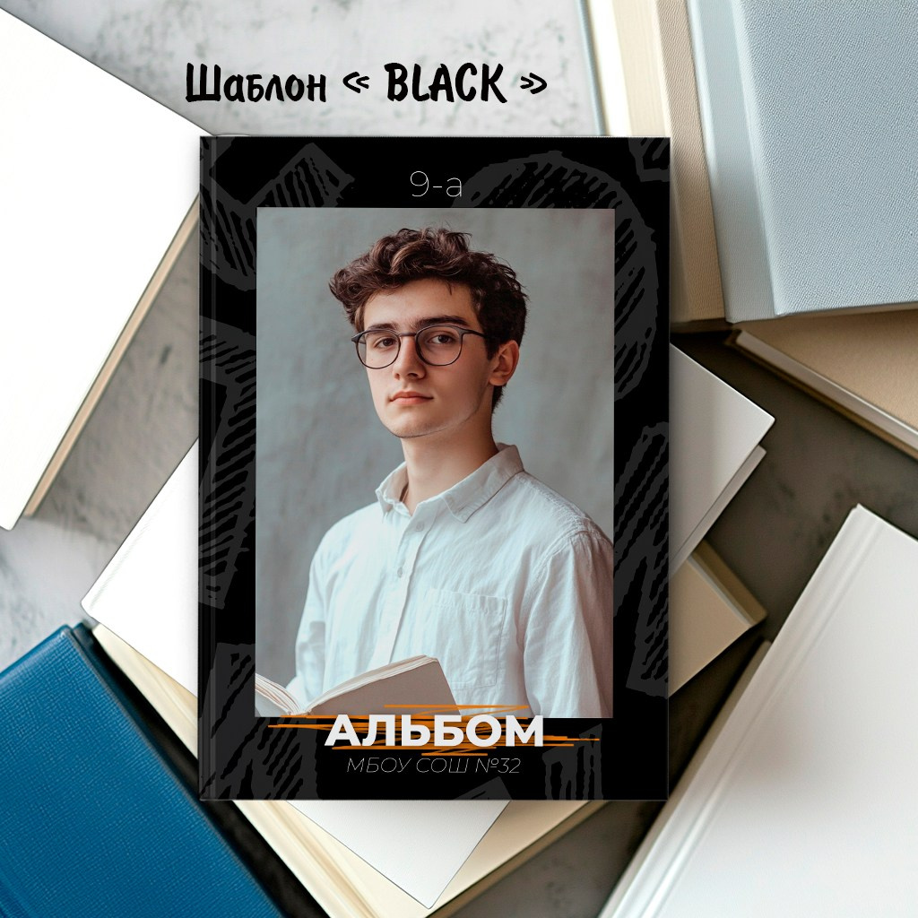 Шаблоны. Выпускные альбомы в Крыму