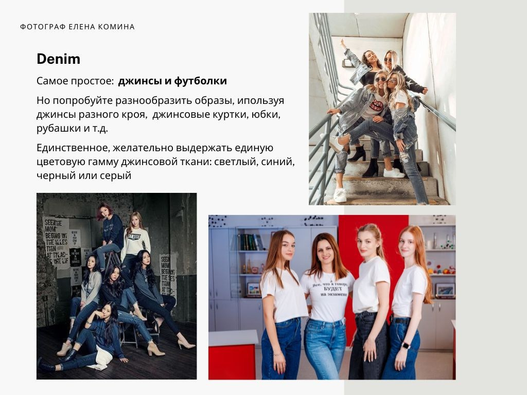 Рекомендации по подготовке к съёмке старшая школа. Семейный и детский фотограф Комина Елена, Власиха, Одинцово