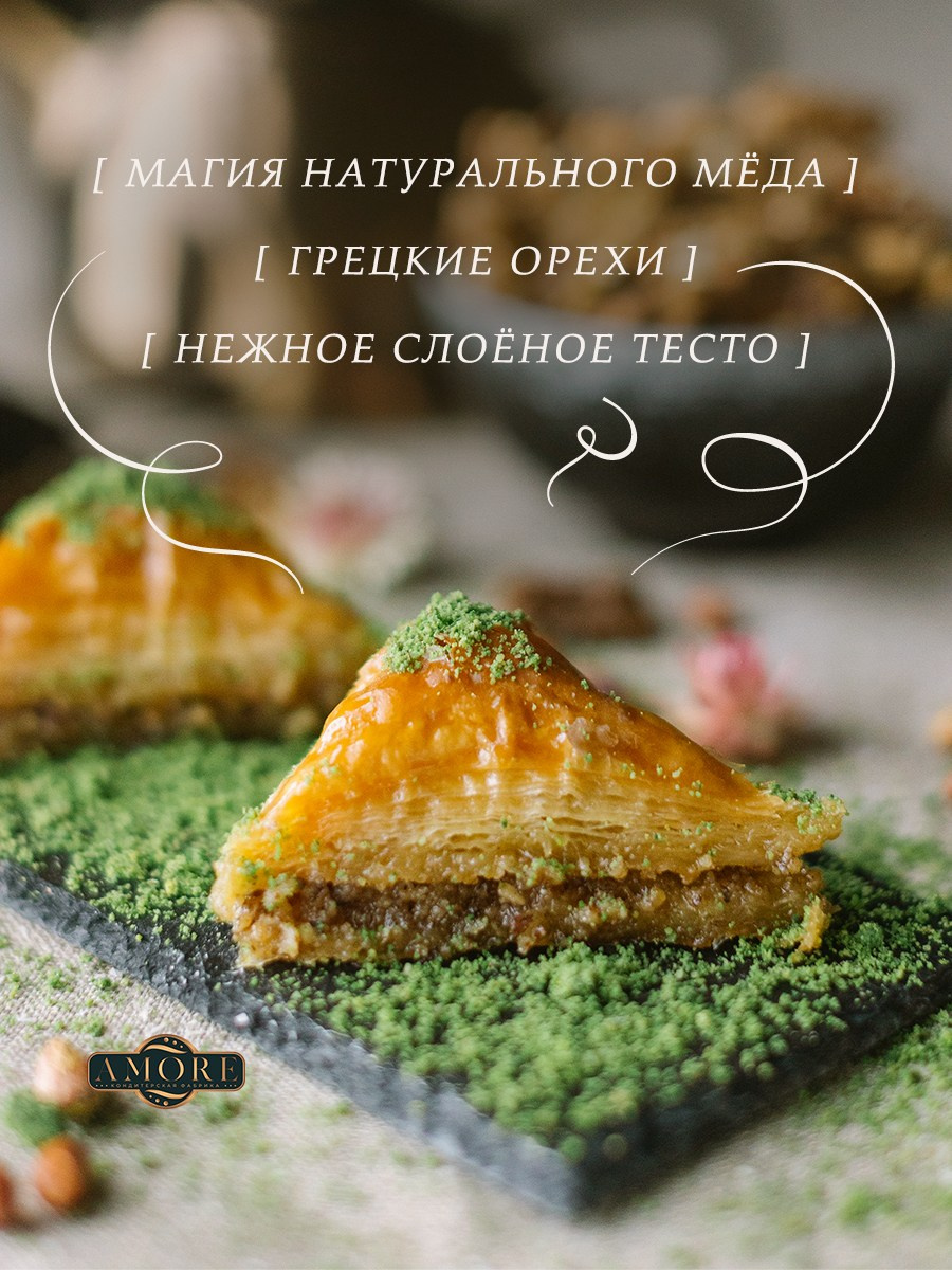 Турецкие сладости. Разработка фирменного стиля, брендбука, логотипа (логобука), инфографика для маркетплейсов, Новосибирск