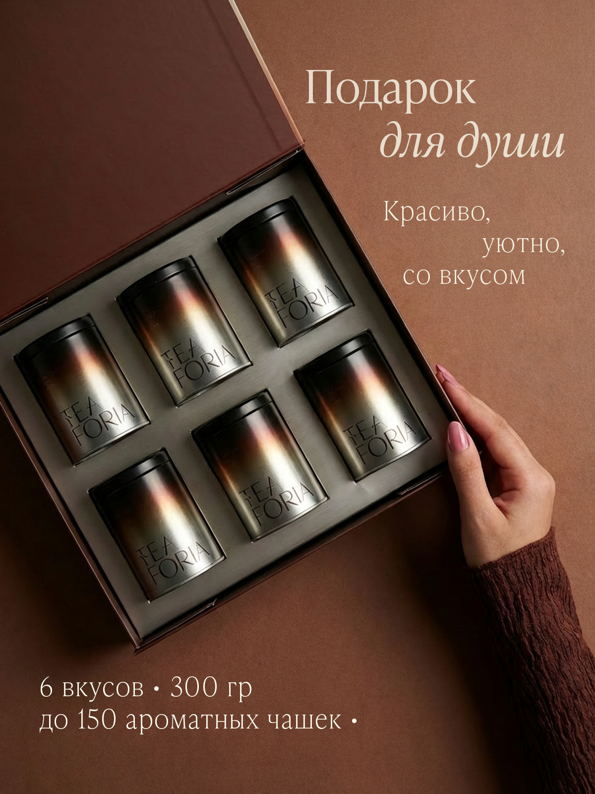 Наборы чая TEAFORIA. Разработка фирменного стиля, брендбука, логотипа (логобука), инфографика для маркетплейсов, Новосибирск