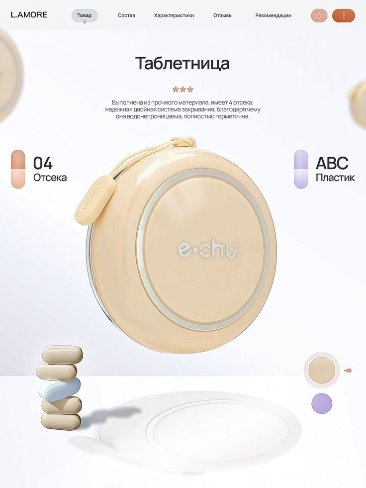 Таблетница