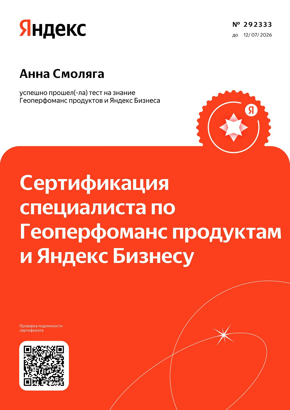 Обо мне. Маркетолог в Москве, специалист по коммуникациям и рекламе Аня Смоляга