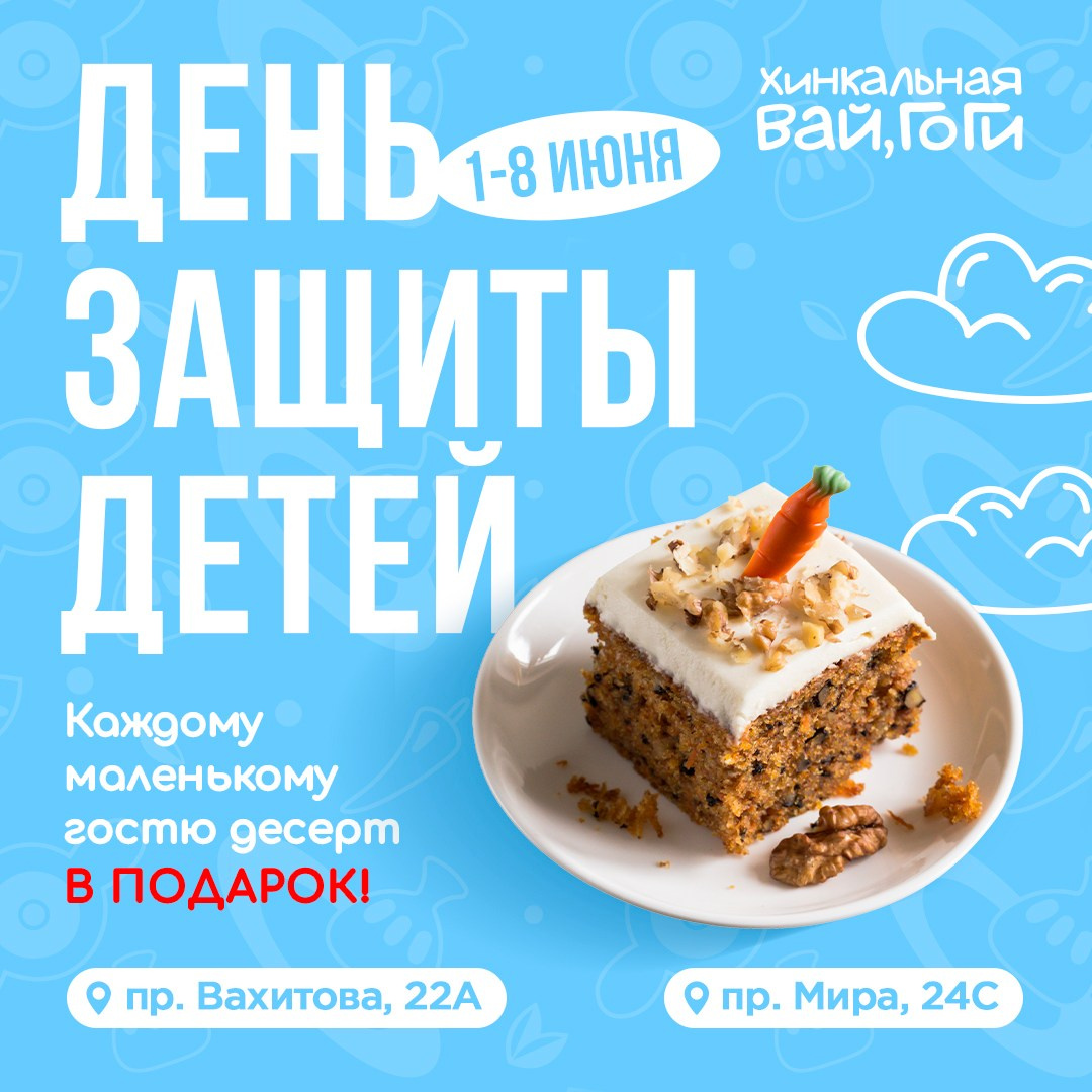 Вай Гоги. Foodcase.pro