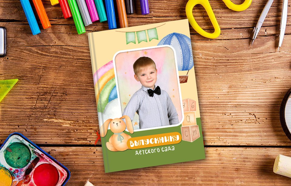 Выпускные альбомы в детский сад  1 разворот мини+ заказать Иваново Ярославле Костроме Владимире. Выпускные альбомы в Иваново в детский сад и школу. Александр и Светлана Янкины