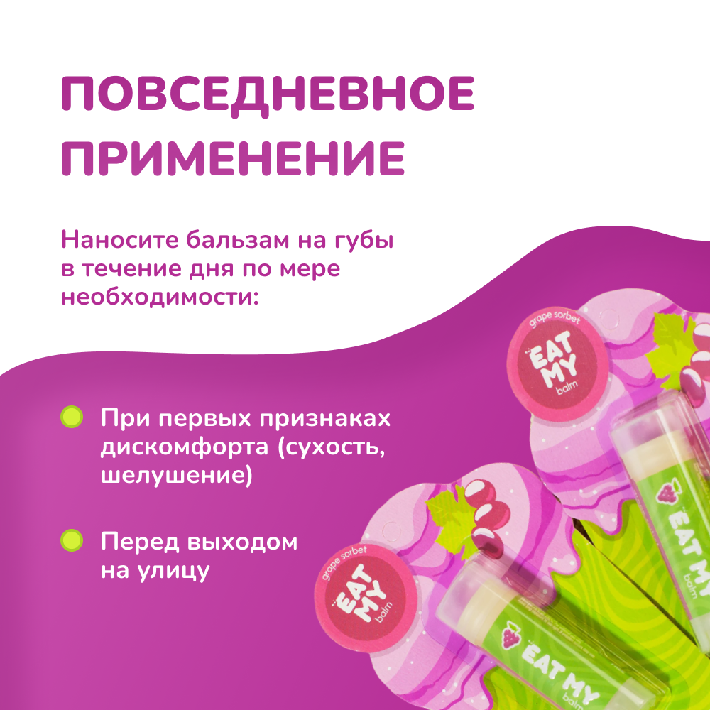 Карточка • Бальзам для губ. Дизайн для маркетплейсов • Наталья Верютина