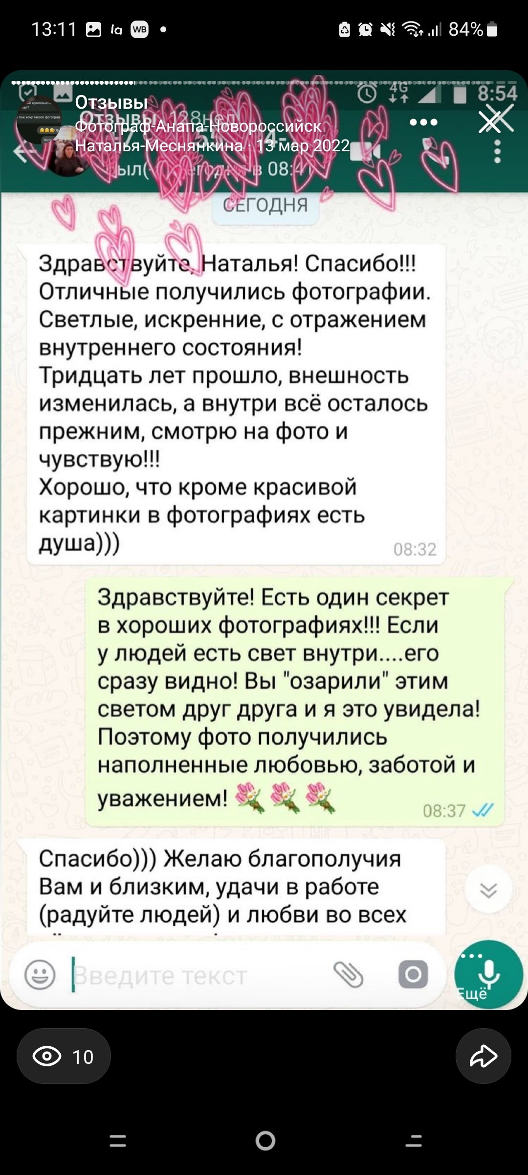 Отзывы. Фотограф в Анапе Новороссийске Краснодаре Меснянкина Наталья