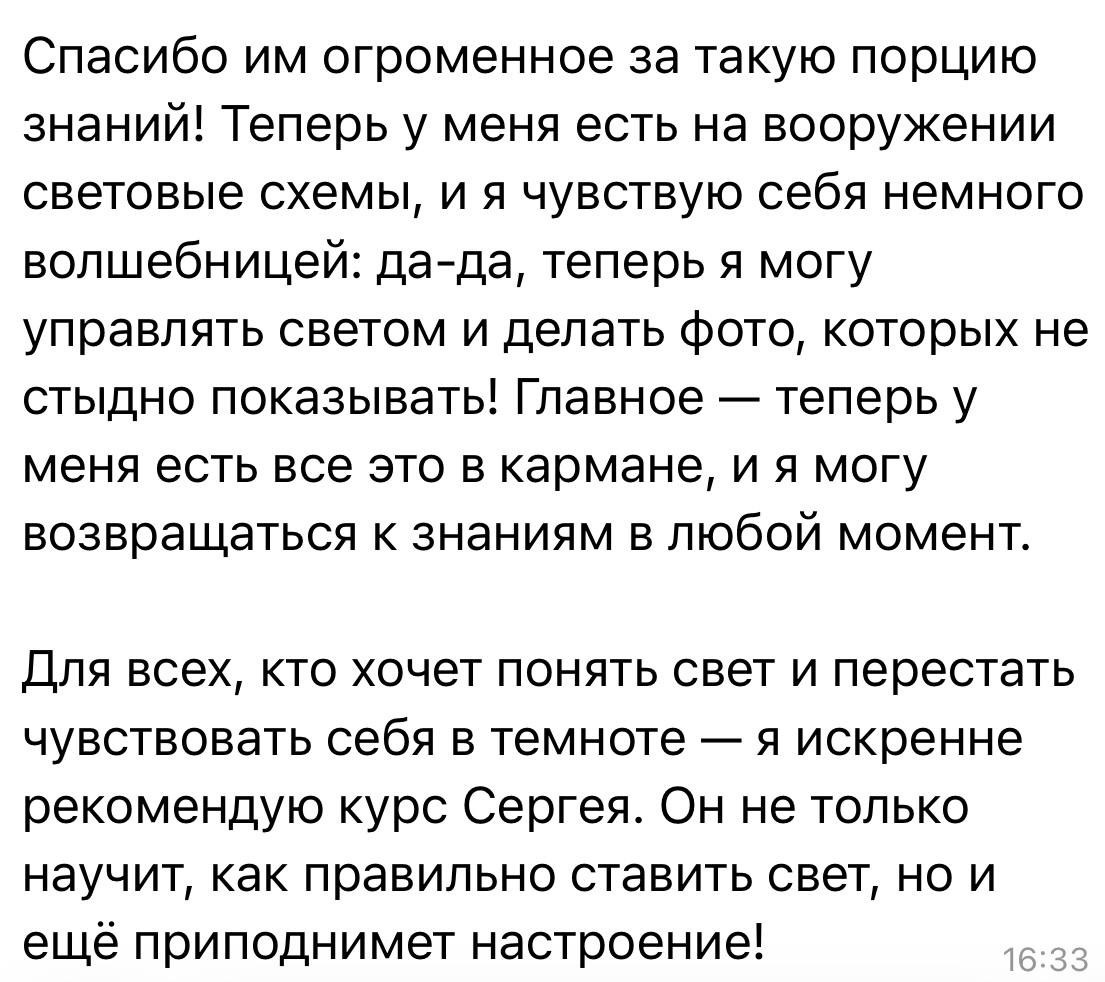 Лучший живой курс по свету! Научу не просто повторять схемы из интернета, но и придумывать свои собственные! Быстро, ёмко, без воды!