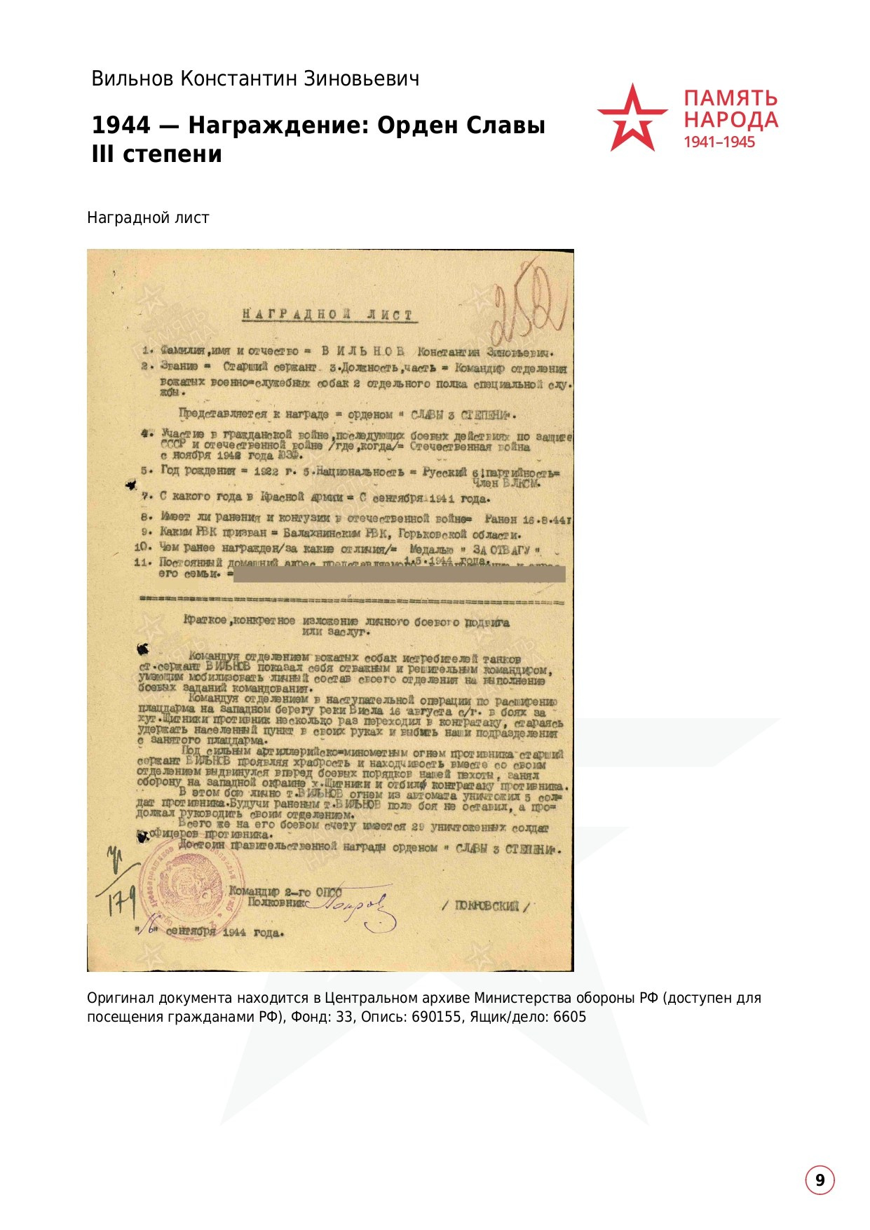 Вильнов Константин Зиновьевич. НРОО КЦ "Собаковод"