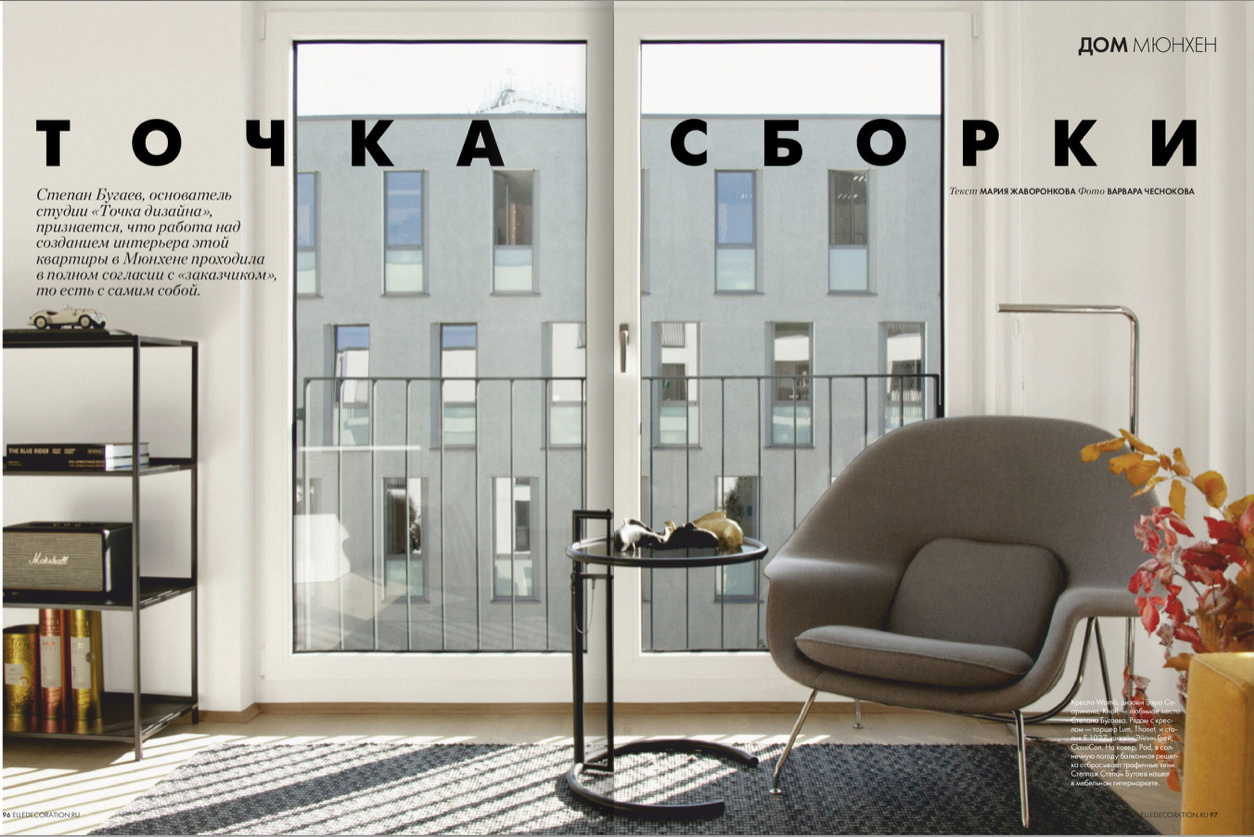 ELLE DECORATION. Квартира основателя студии «Точка дизайна» в Мюнхене. Интерьерный фотограф Варвара Чеснокова