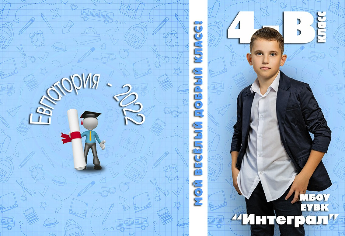 Школьная фотокнига для младших классов, дизайн "Акварель". Школьный фотограф в Евпатории