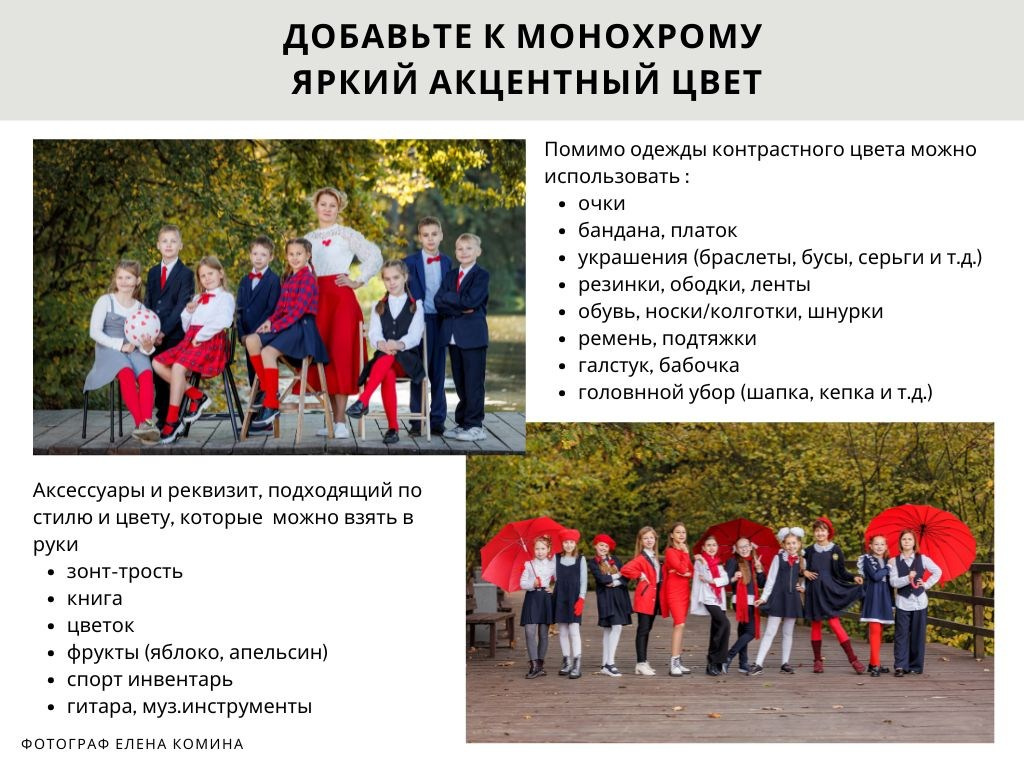 Рекомендации по подготовке к съёмке начальная школа. Семейный и детский фотограф Комина Елена, Власиха, Одинцово