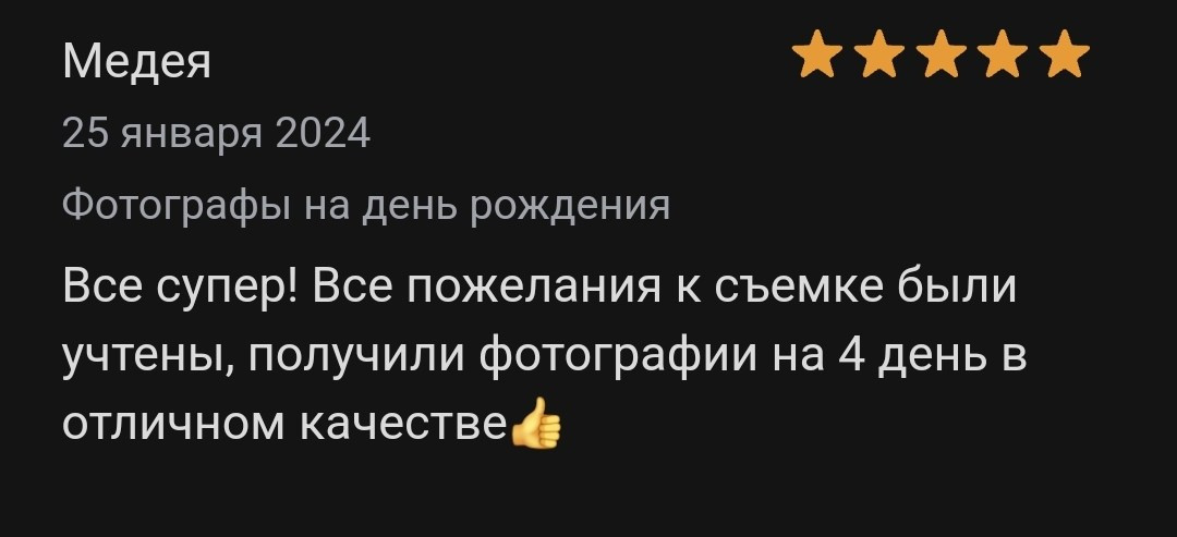 Отзывы с профи.ру. Репортажный фотограф Москва