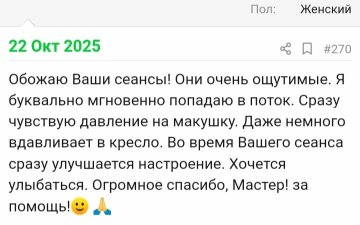 Отзывы по целительным сеансам. Мария Шакти