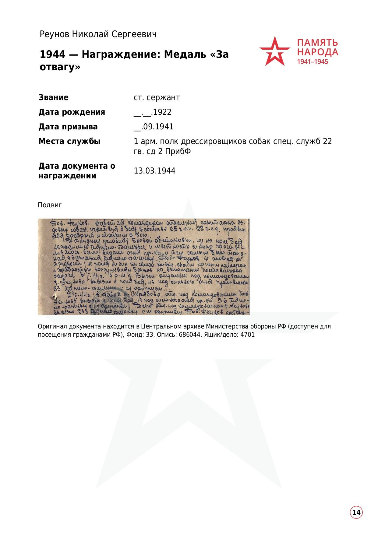 Реунов Николай Сергеевич. НРОО КЦ "Собаковод"