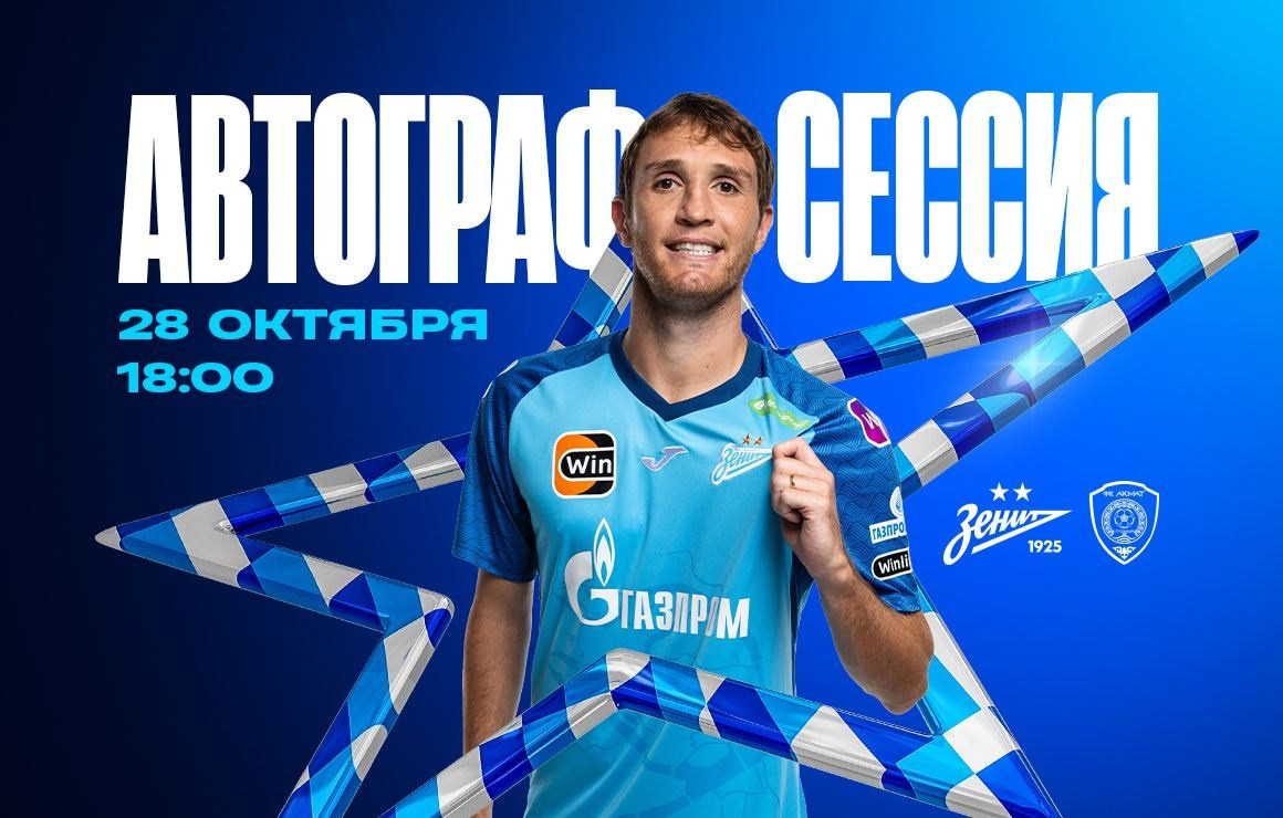 ФК «Зенит». Профессиональный фотограф в Санкт-Петербурге Алена Яшина