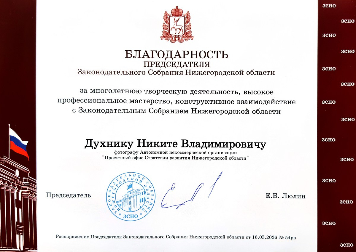 Контакты. #НеЗемныеФотографии Нижнего Новгорода