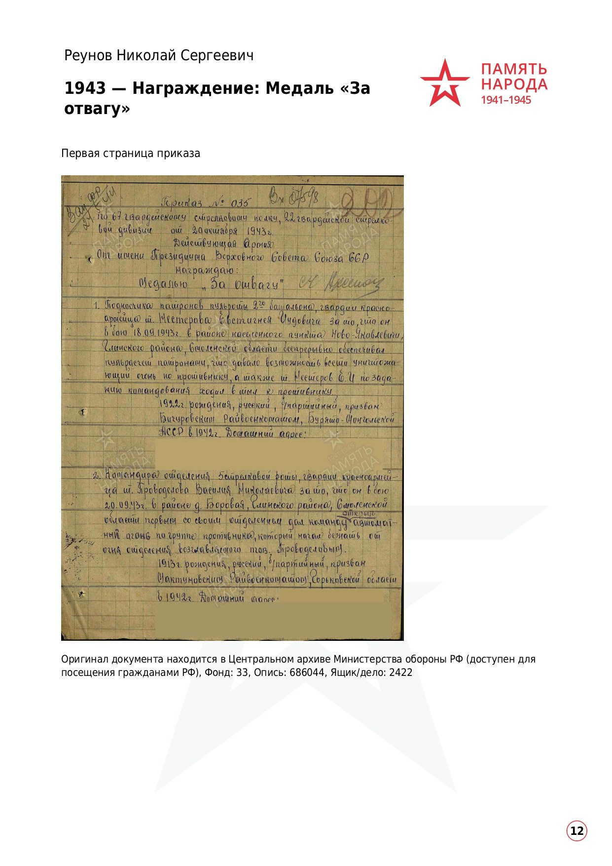 Реунов Николай Сергеевич. НРОО КЦ "Собаковод"