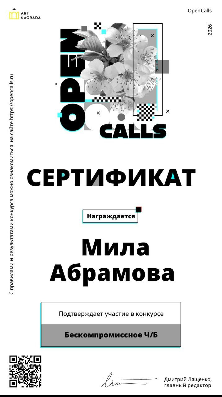 Дипломы и сертификаты художника Милы Абрамовой, художественные выставки и опен-коллы, интервью в художественных изданиях и журналах художник. Milapremium.art Художник авторских абстрактных картин для современных интерьеров и частных домов Людмила Абрамова, работаю в Москве и Алании