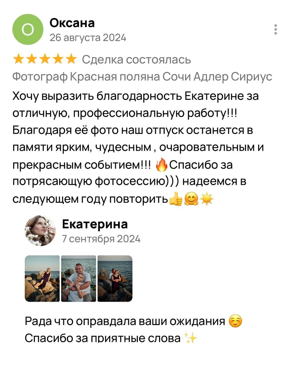 Отзывы. Фотограф Сочи