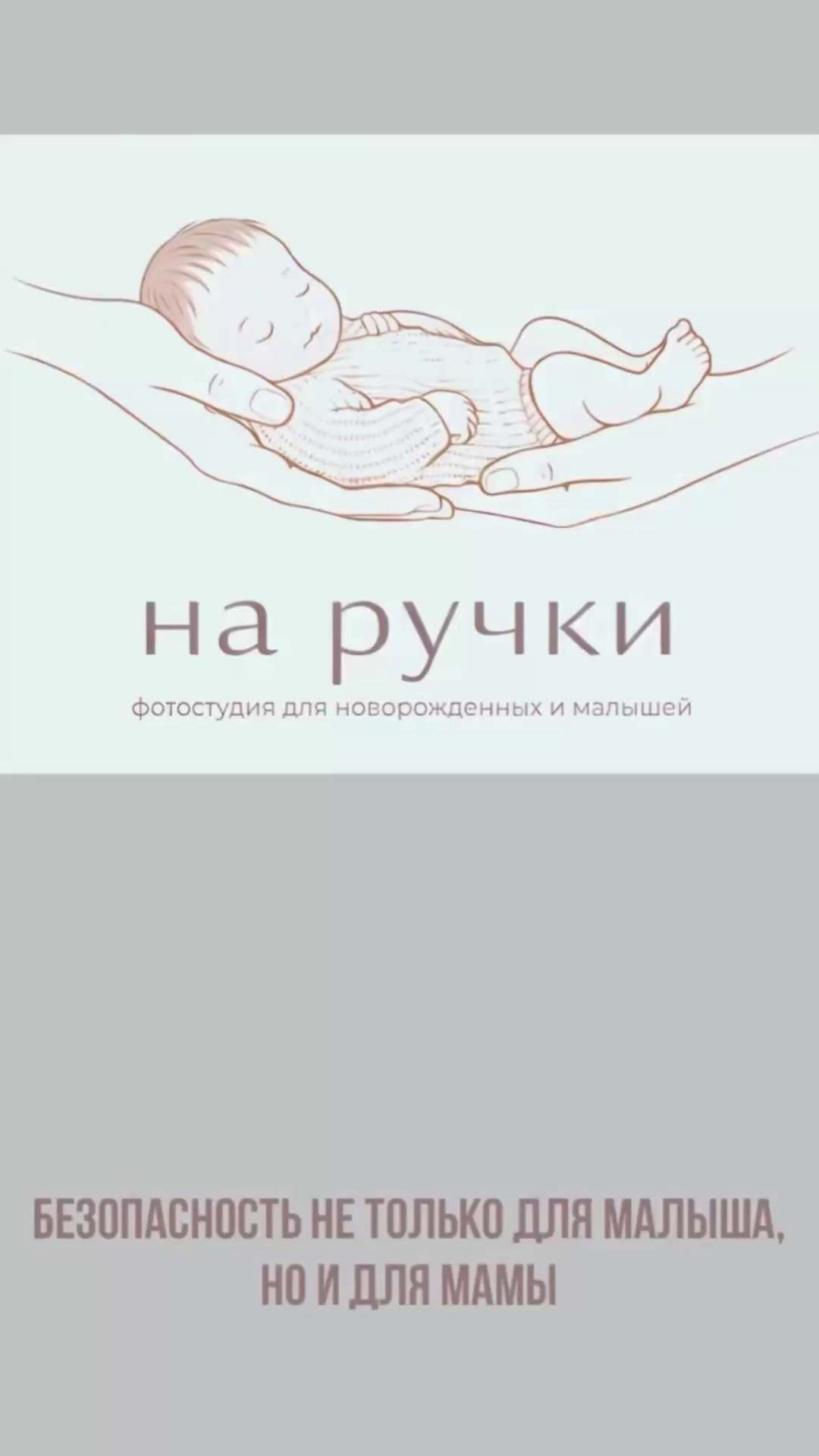 Фотостудия для новорожденных и малышей в Твери — На ручки