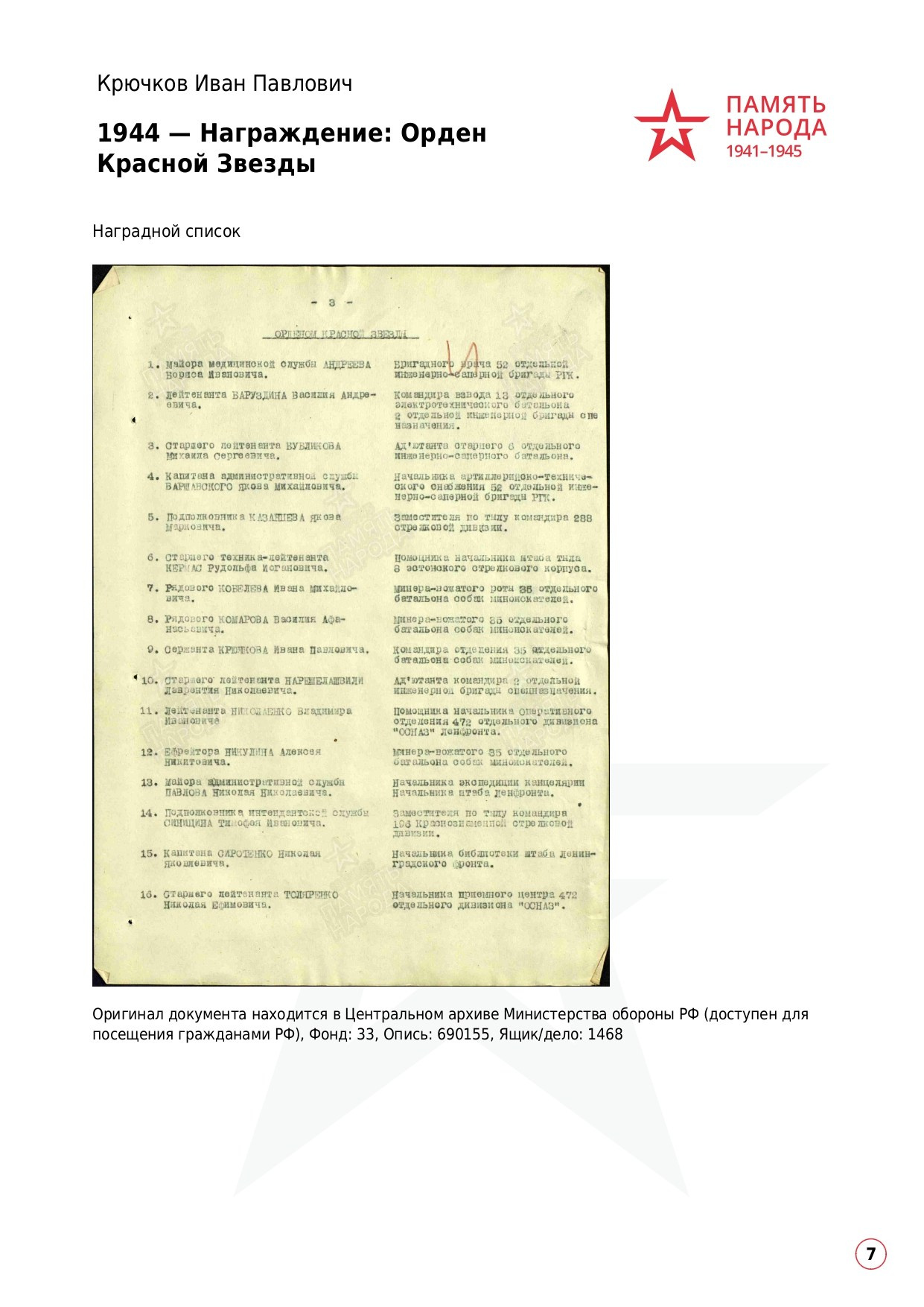 КРЮЧКОВ Иван Павлович. НРОО КЦ "Собаковод"