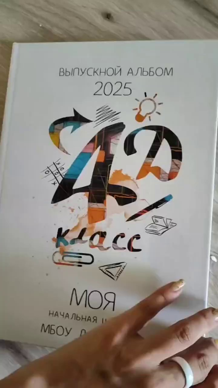 Выпускные альбомы. Фотограф Мария Лагутина