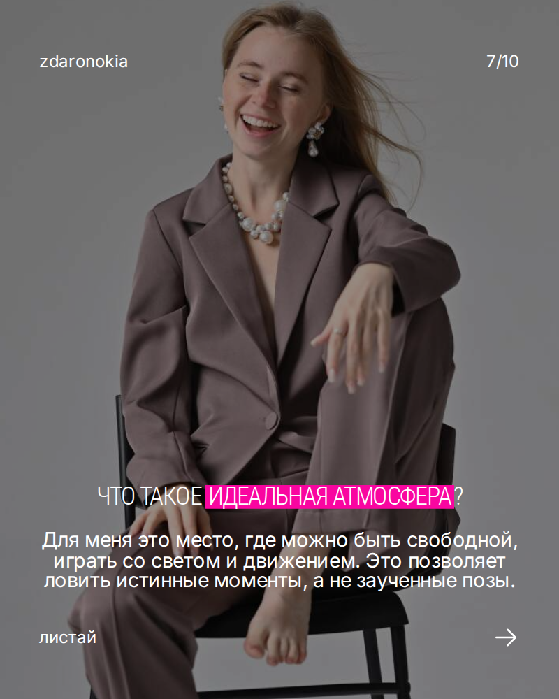 Танец на съемке. ZDARONOKIA Репортажный фотограф