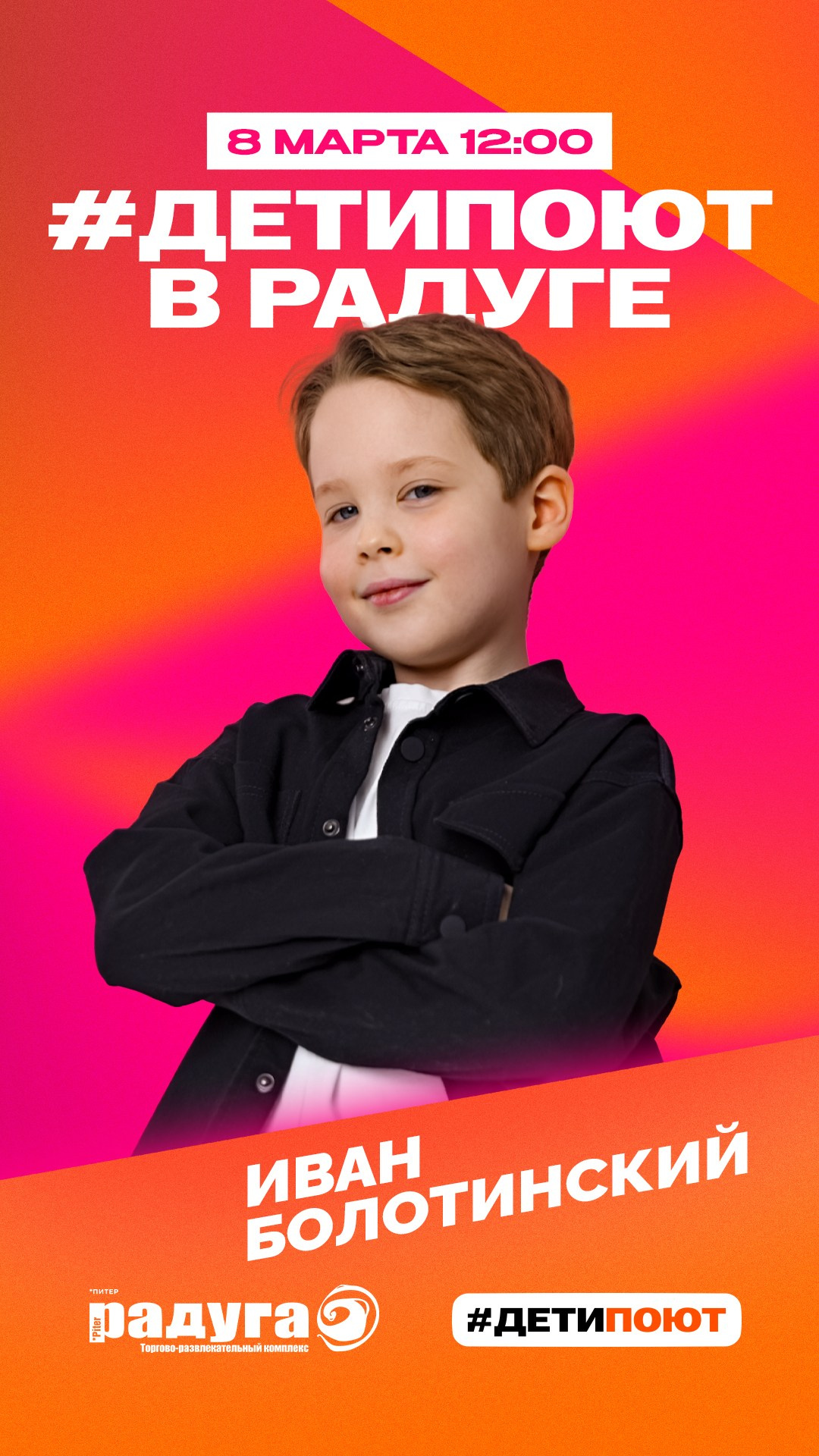 Афиши ДетиПоют. Свадебный и портретный фотограф в Санкт-Петербурге Надежда Чечулина