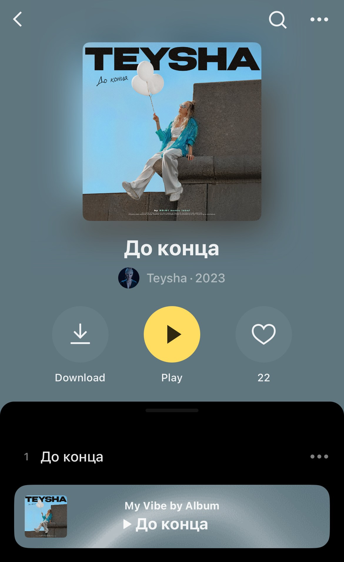 Тейша — До конца