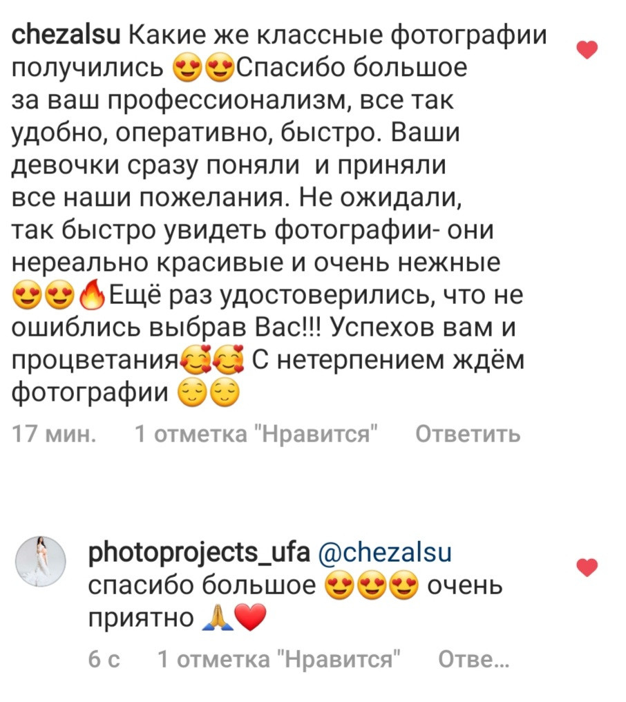 Отзывы о нас из соц.сетей. Свадебный и семейный фотограф в Уфе | Винс Константин | Фотопроекты